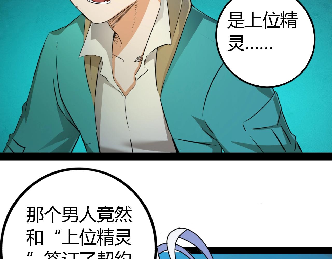 《无法成为主力的我》第15话 上位精灵“炎帝“ 第42页