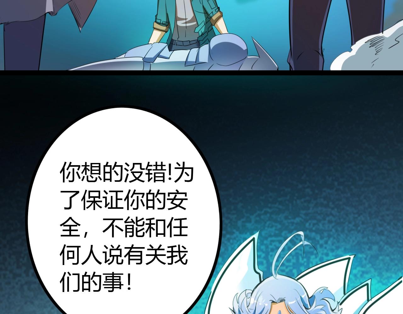 《无法成为主力的我》第16话 炎之铠 第19页