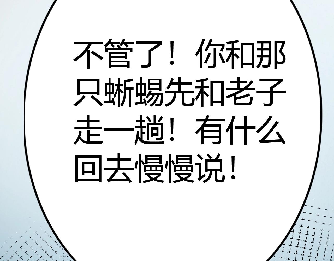 《无法成为主力的我》第16话 炎之铠 第33页