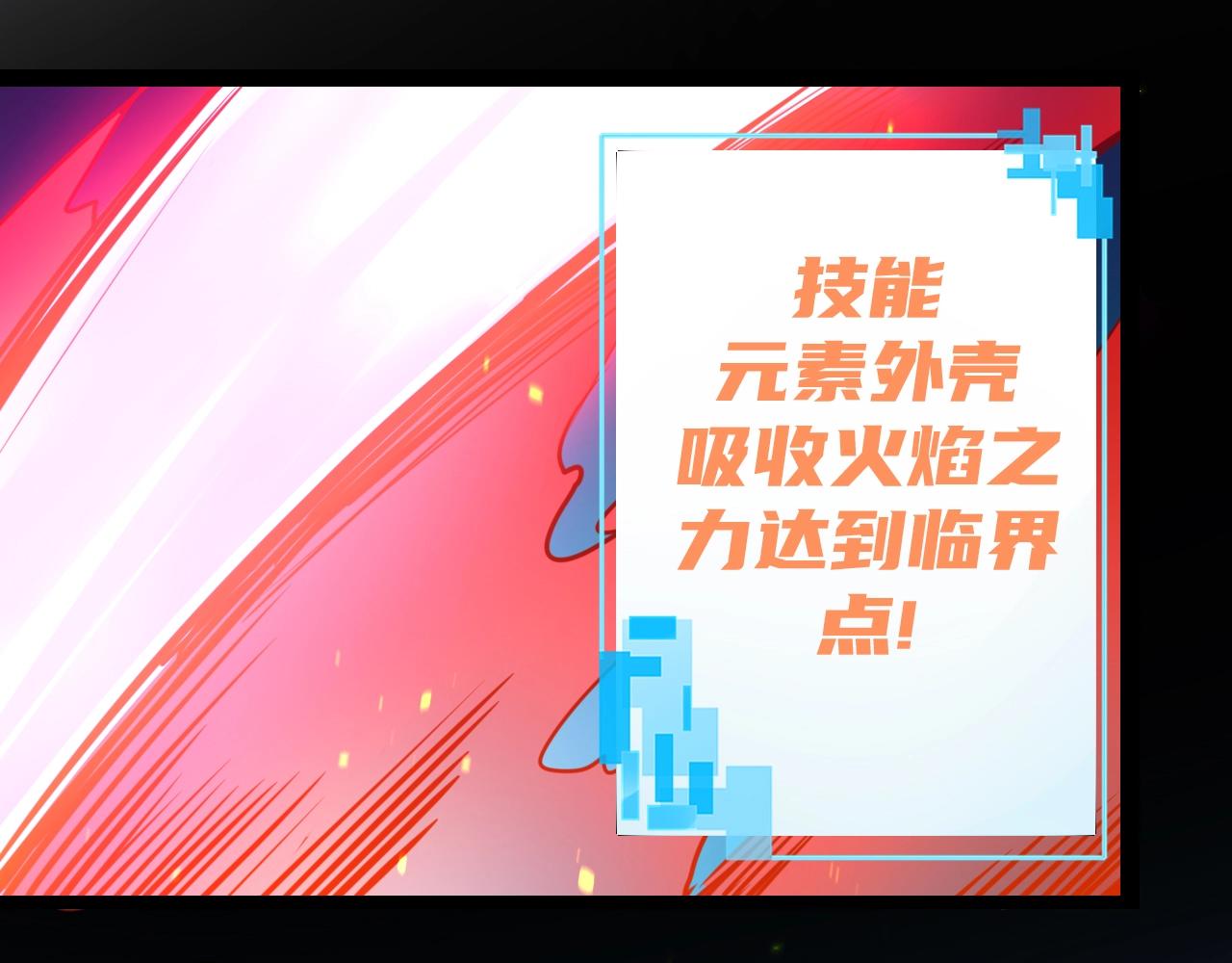 《无法成为主力的我》第16话 炎之铠 第41页