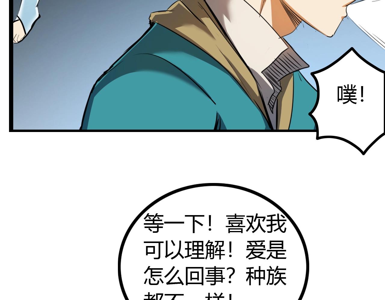 《无法成为主力的我》第17话 执剑会 第30页