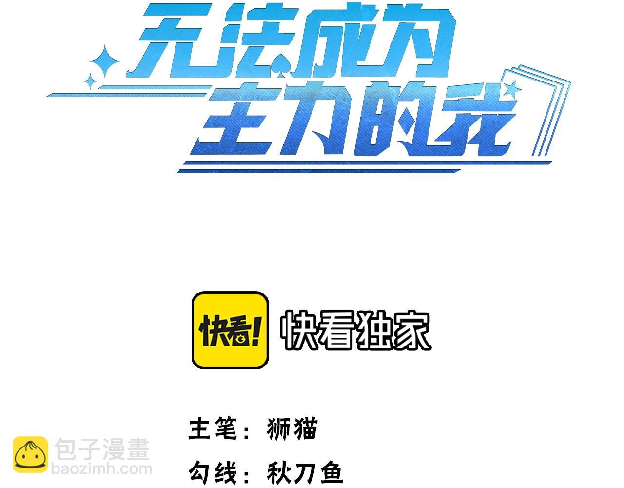 《无法成为主力的我》第17话 执剑会 第3页