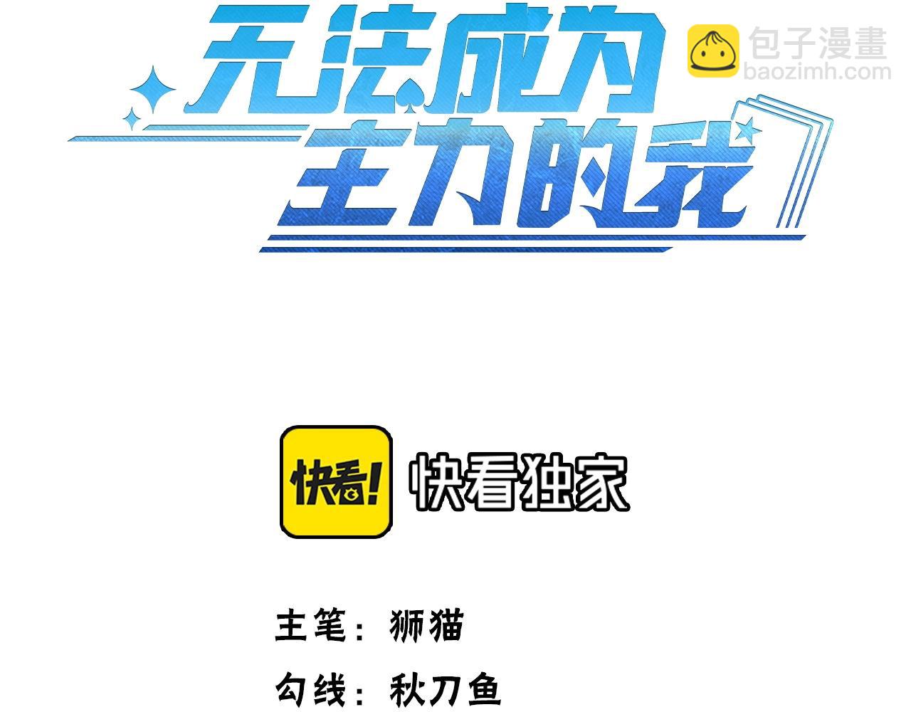 《无法成为主力的我》第19话 现任最强 第3页