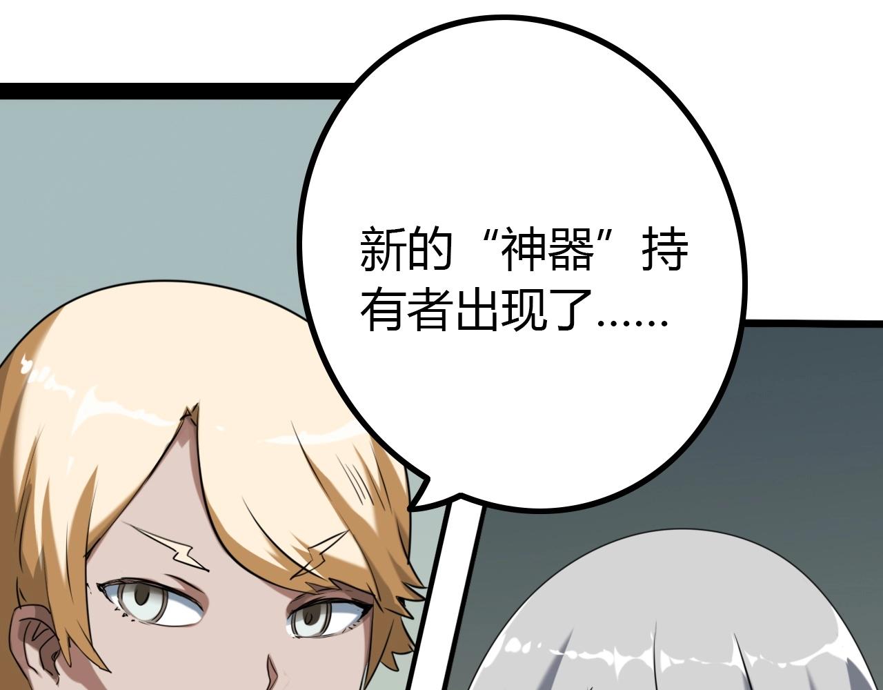 《无法成为主力的我》第19话 现任最强 第41页
