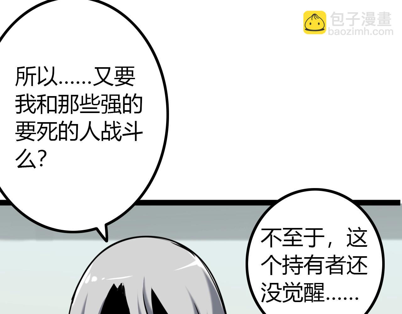 《无法成为主力的我》第19话 现任最强 第43页