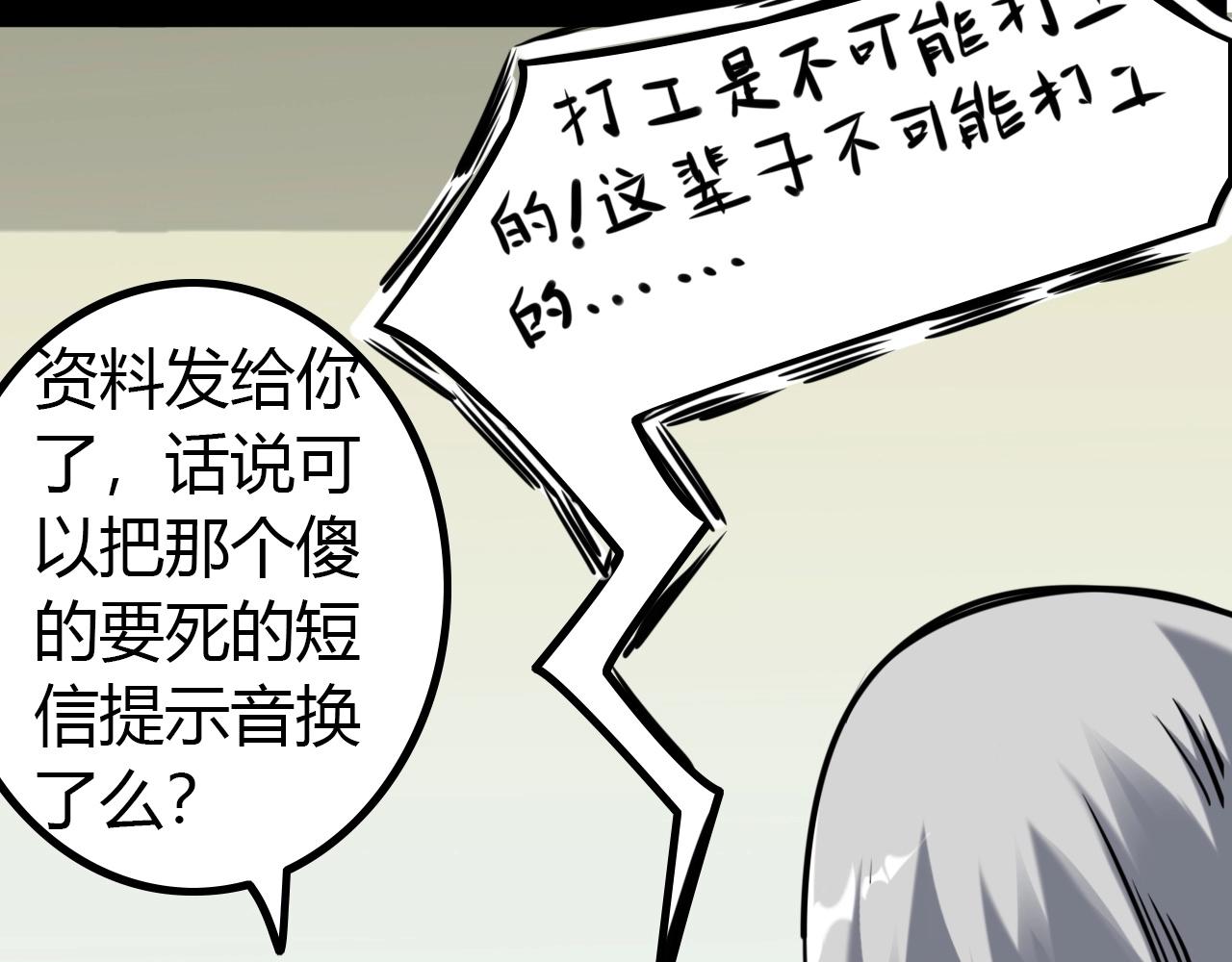 《无法成为主力的我》第19话 现任最强 第47页