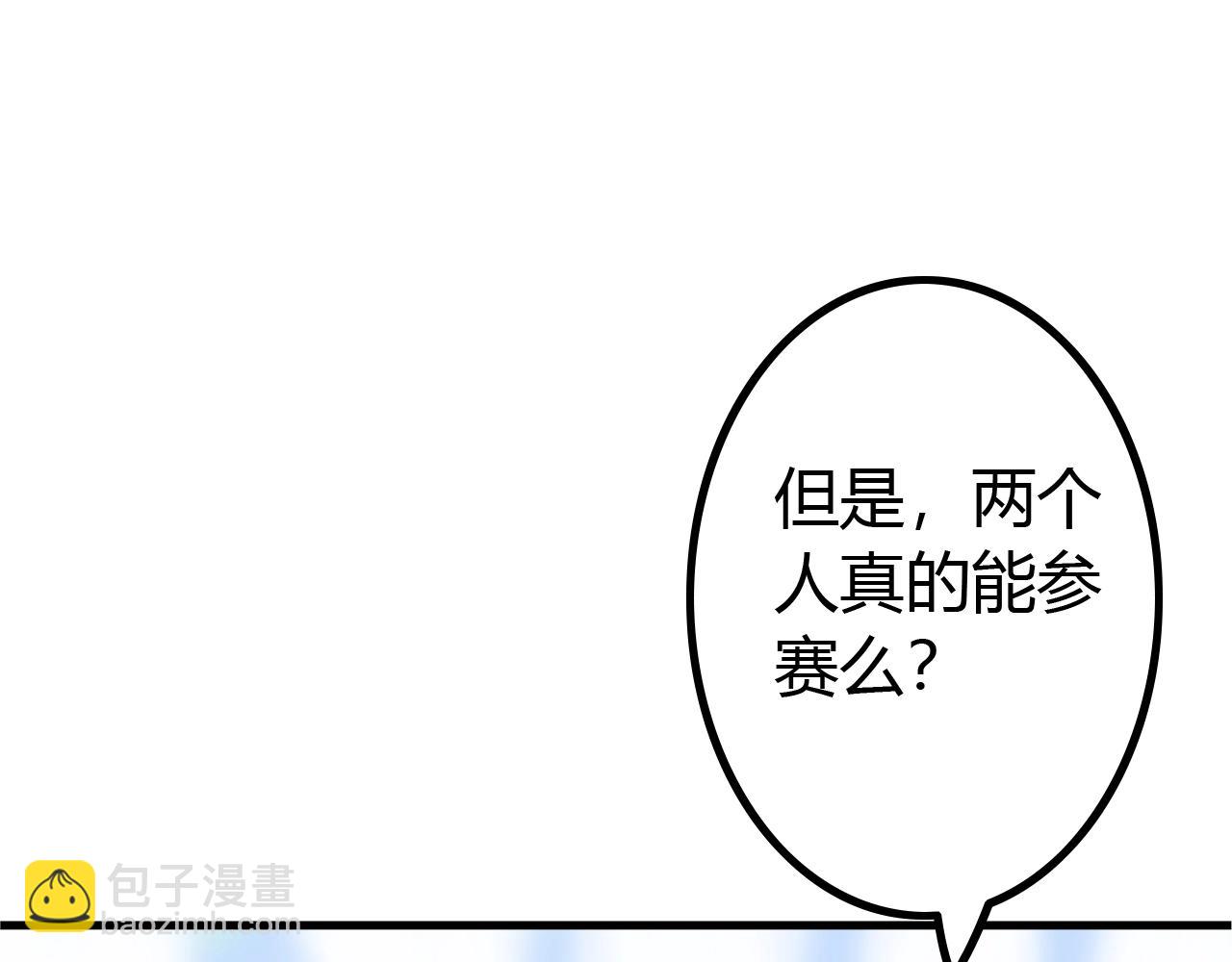 《无法成为主力的我》第20话 第三位队友 第11页
