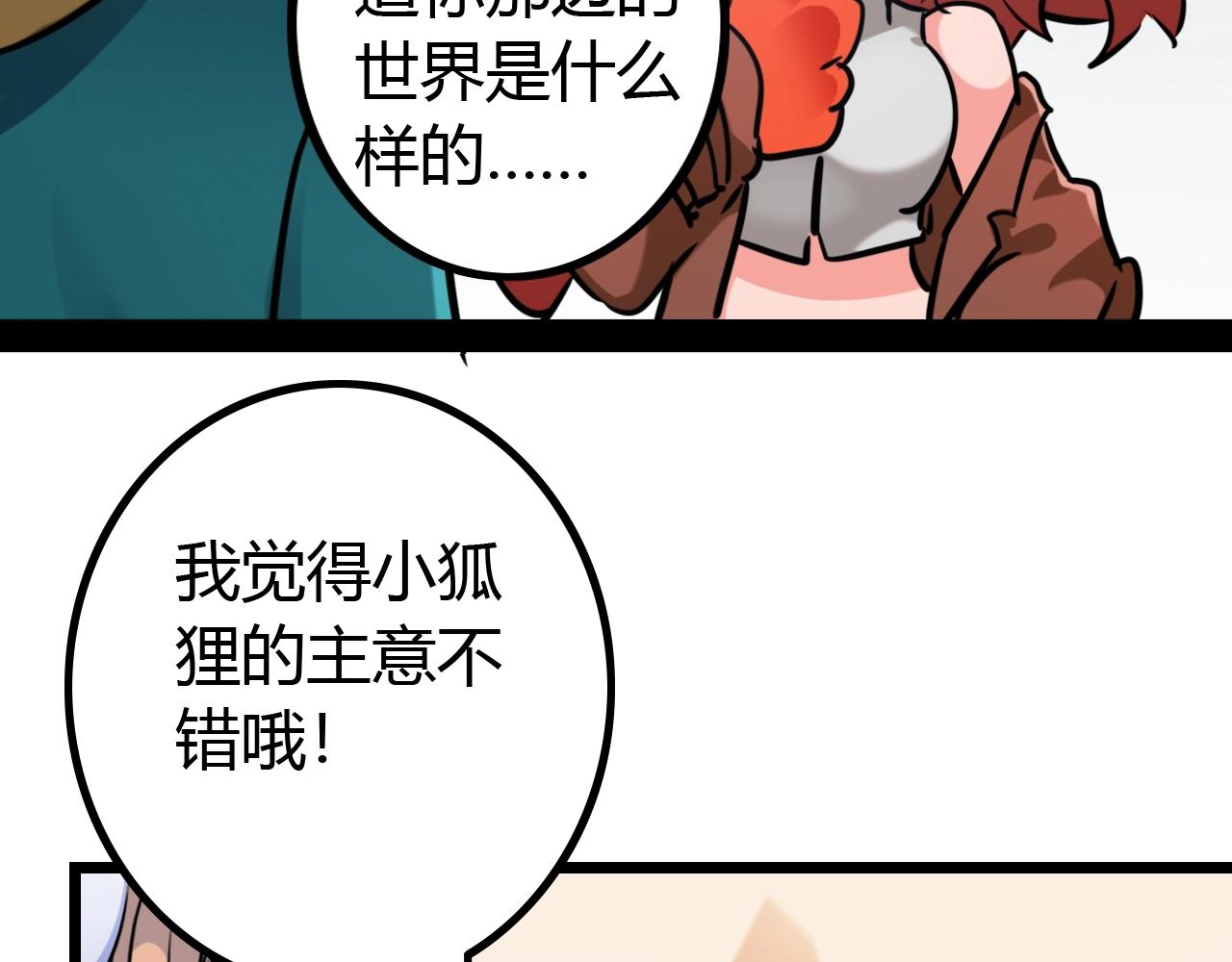《无法成为主力的我》第20话 第三位队友 第38页