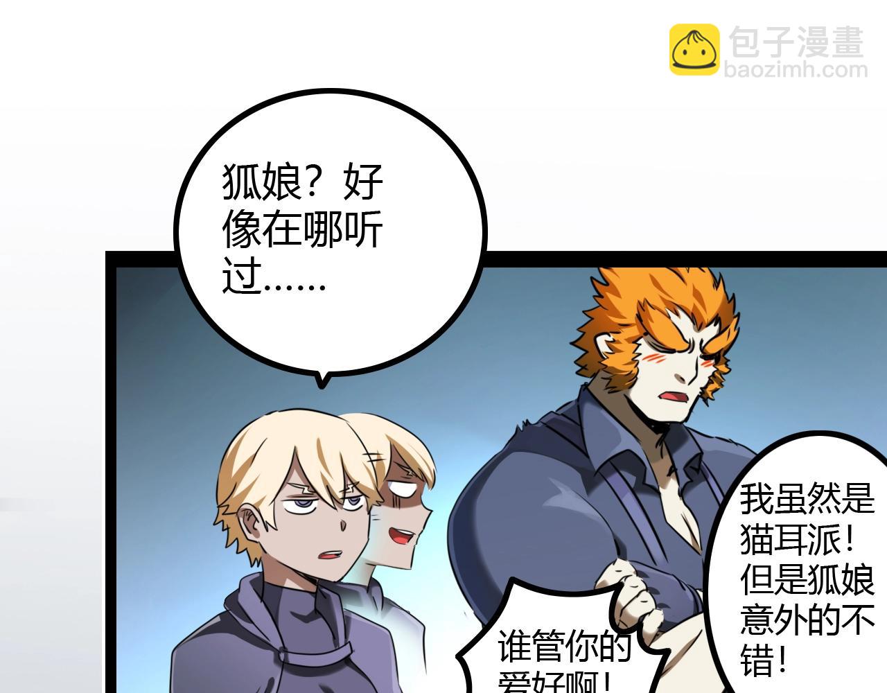 《无法成为主力的我》第18话 狐狸大暴走 第15页