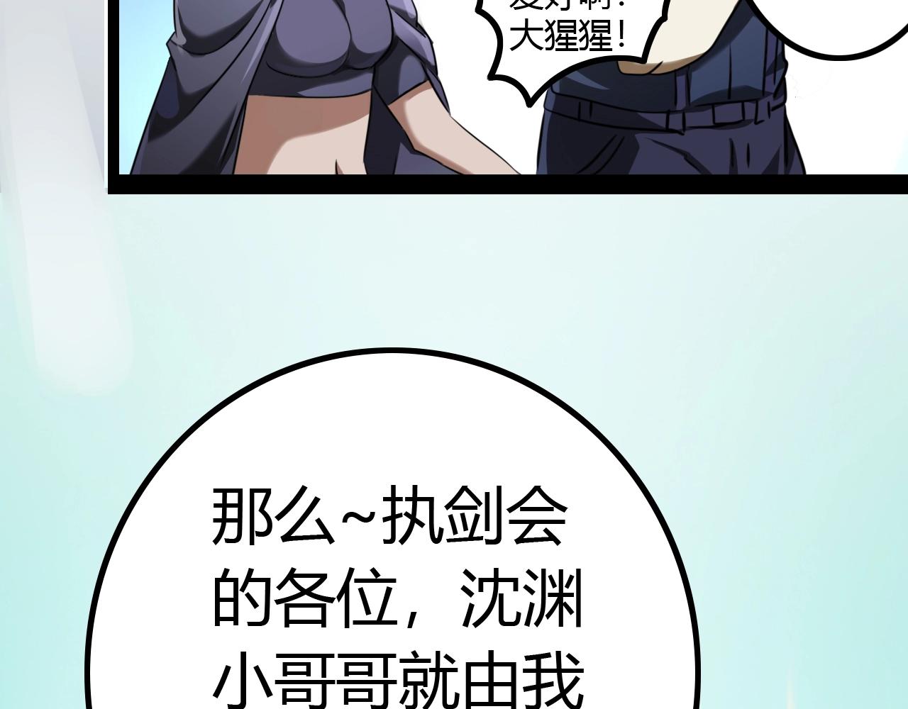 《无法成为主力的我》第18话 狐狸大暴走 第16页