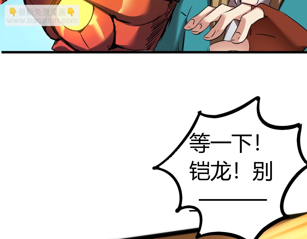 《无法成为主力的我》第18话 狐狸大暴走 第49页