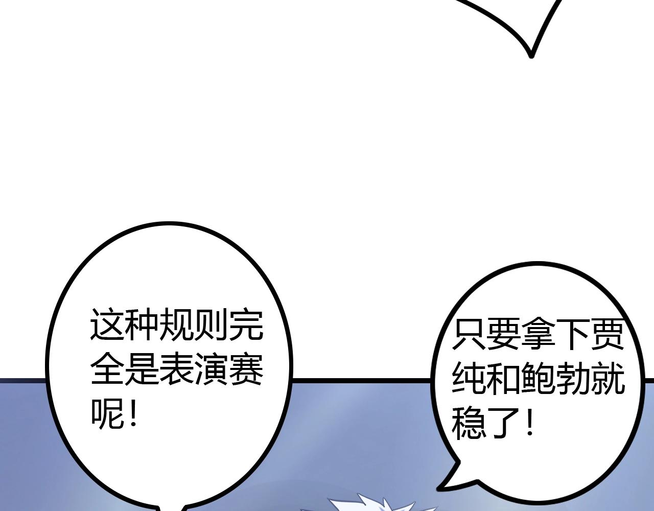 《无法成为主力的我》第22话 田忌赛马 第15页