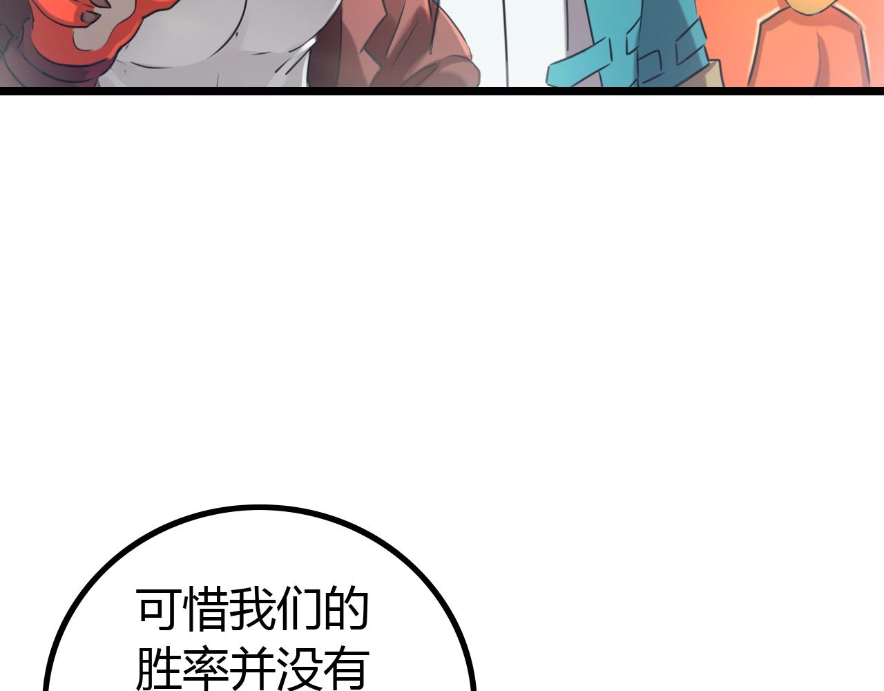 《无法成为主力的我》第22话 田忌赛马 第17页