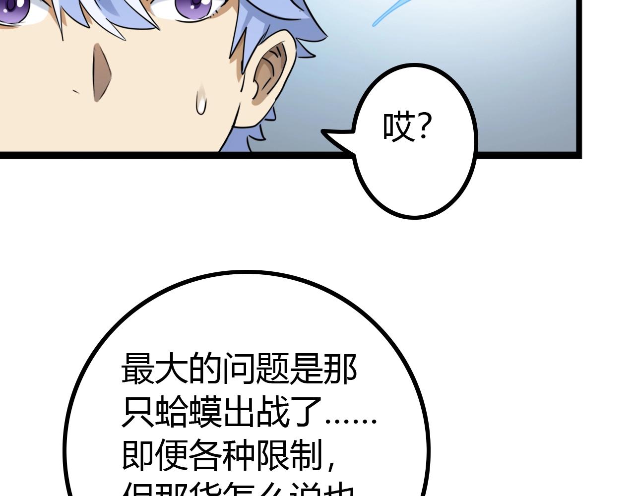 《无法成为主力的我》第22话 田忌赛马 第19页