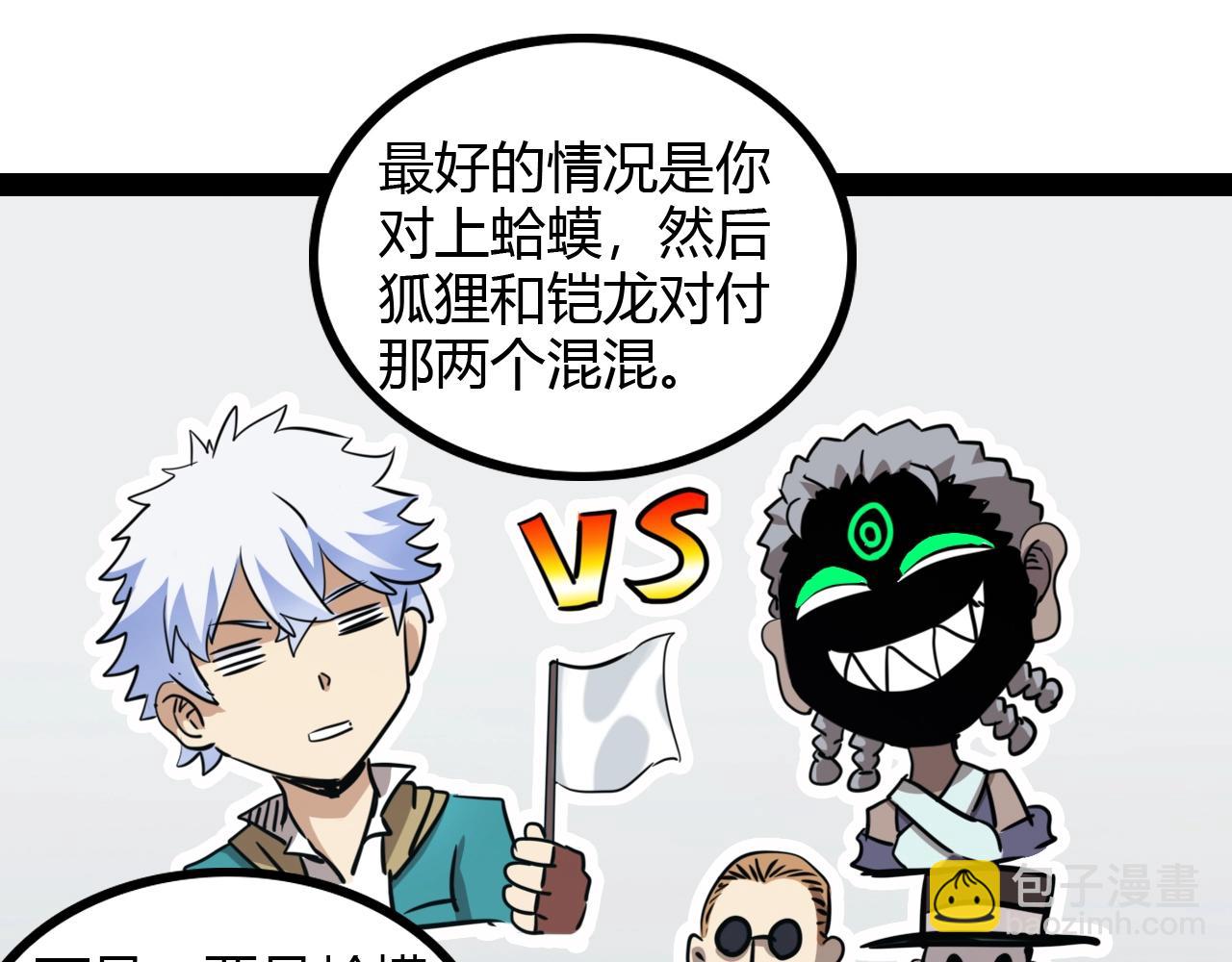 《无法成为主力的我》第22话 田忌赛马 第23页