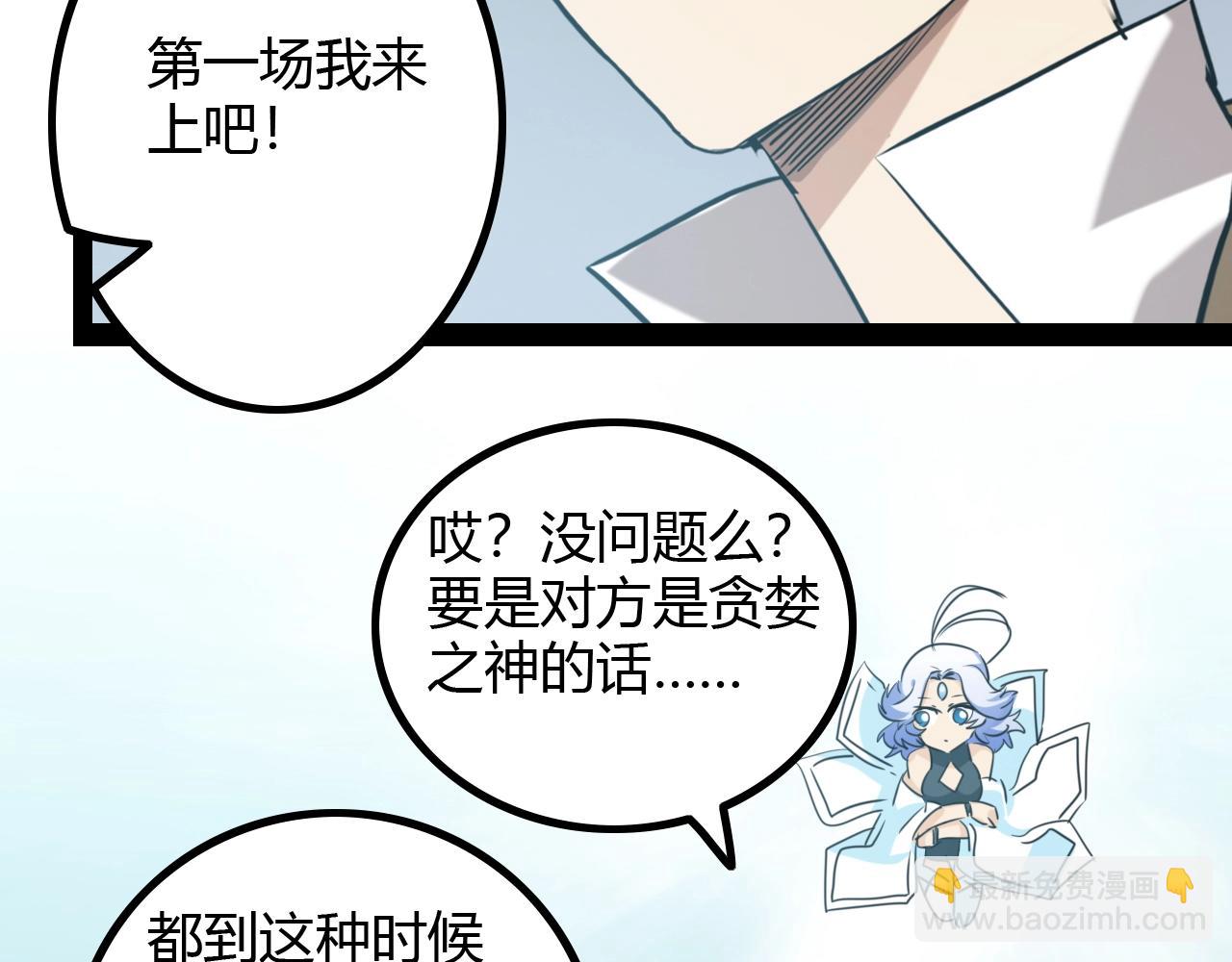 《无法成为主力的我》第22话 田忌赛马 第29页