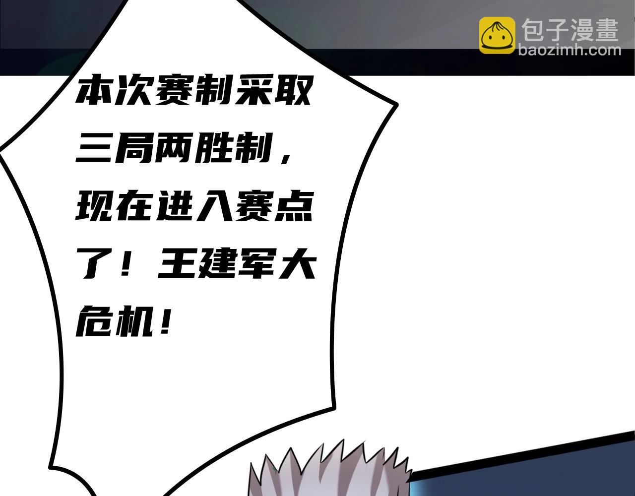 《无法成为主力的我》第21话 全员恶人 第16页