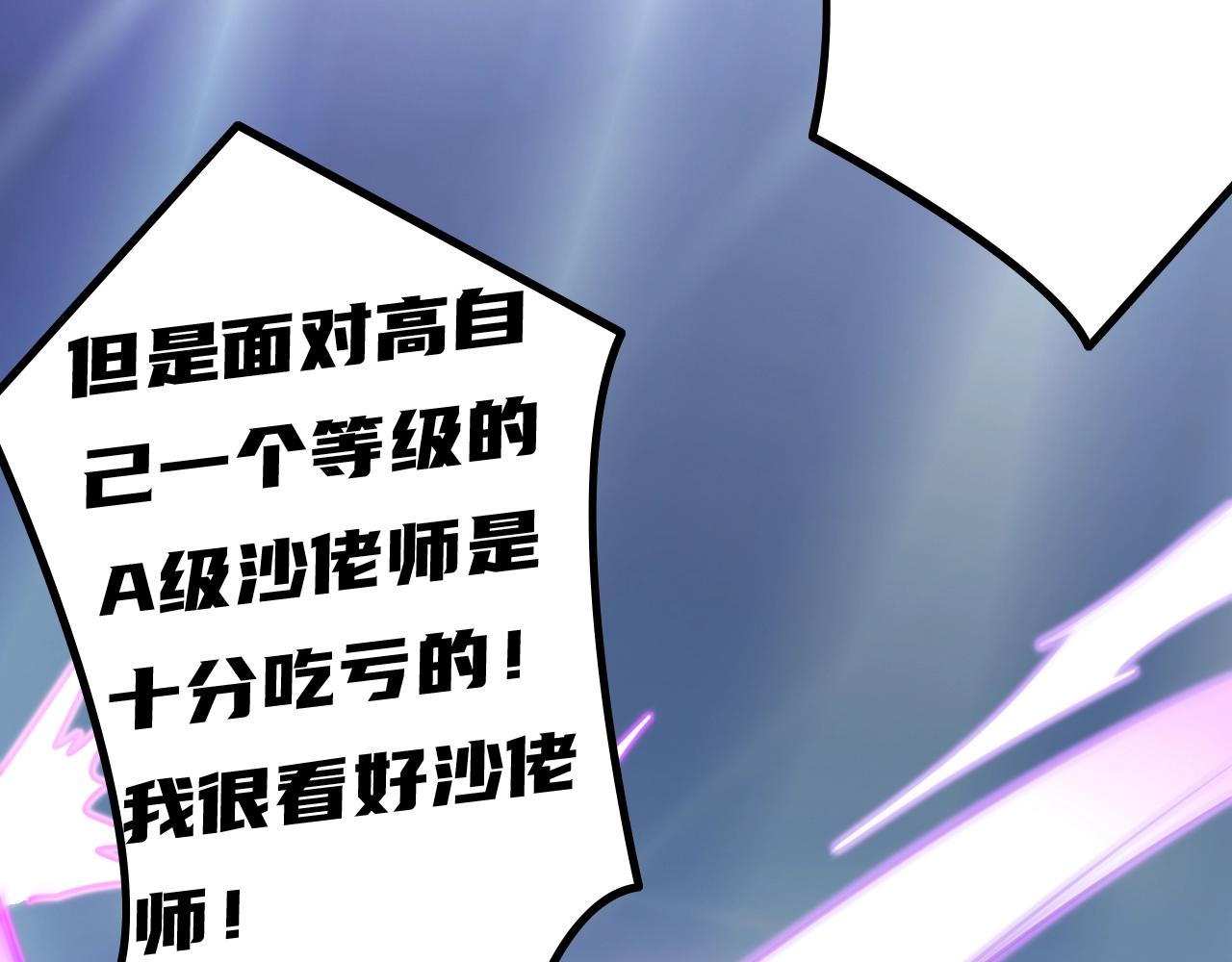 《无法成为主力的我》第21话 全员恶人 第19页