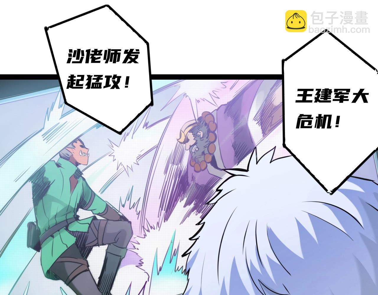 《无法成为主力的我》第21话 全员恶人 第23页