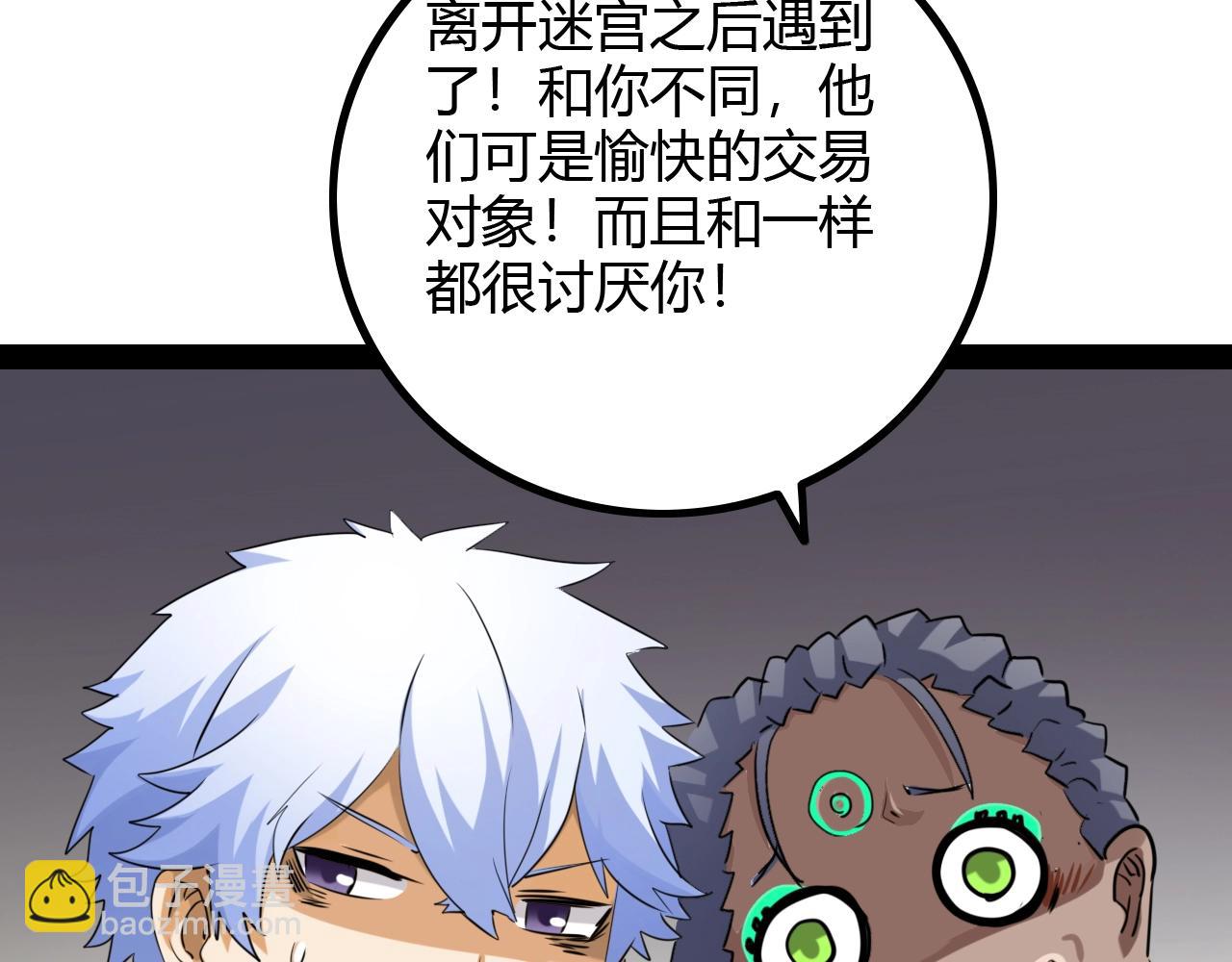 《无法成为主力的我》第21话 全员恶人 第31页