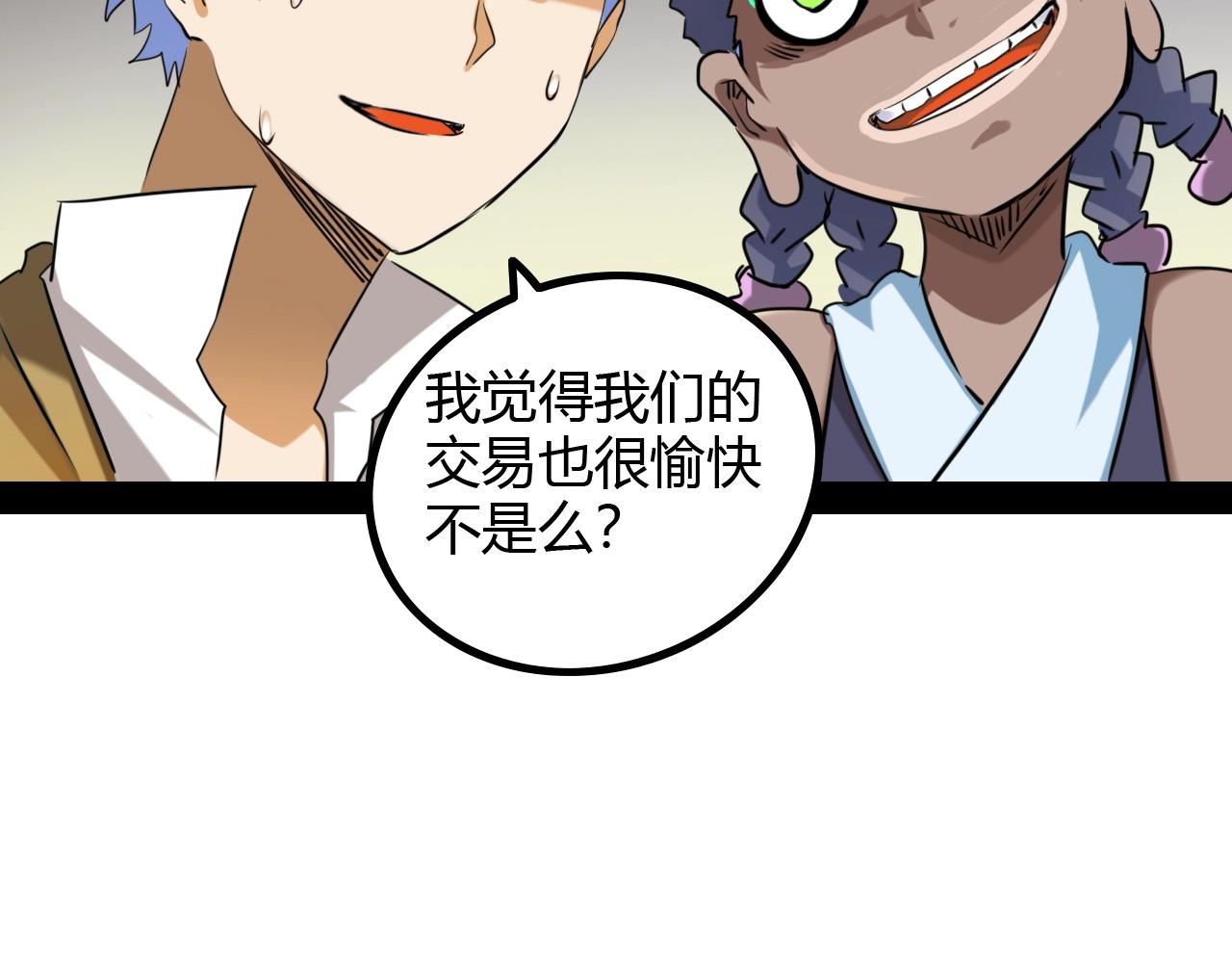 《无法成为主力的我》第21话 全员恶人 第32页