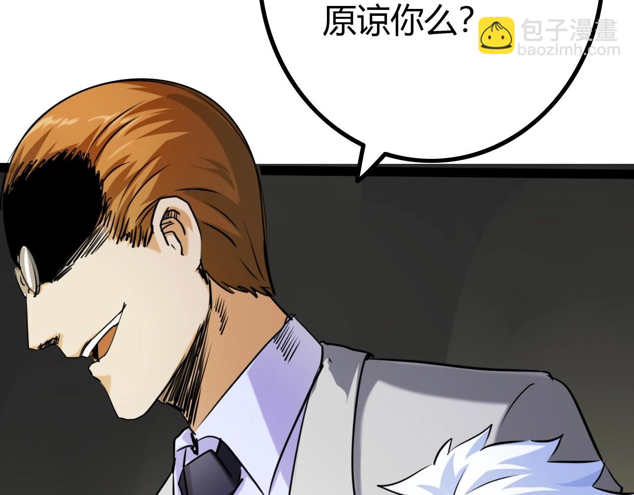 《无法成为主力的我》第21话 全员恶人 第37页