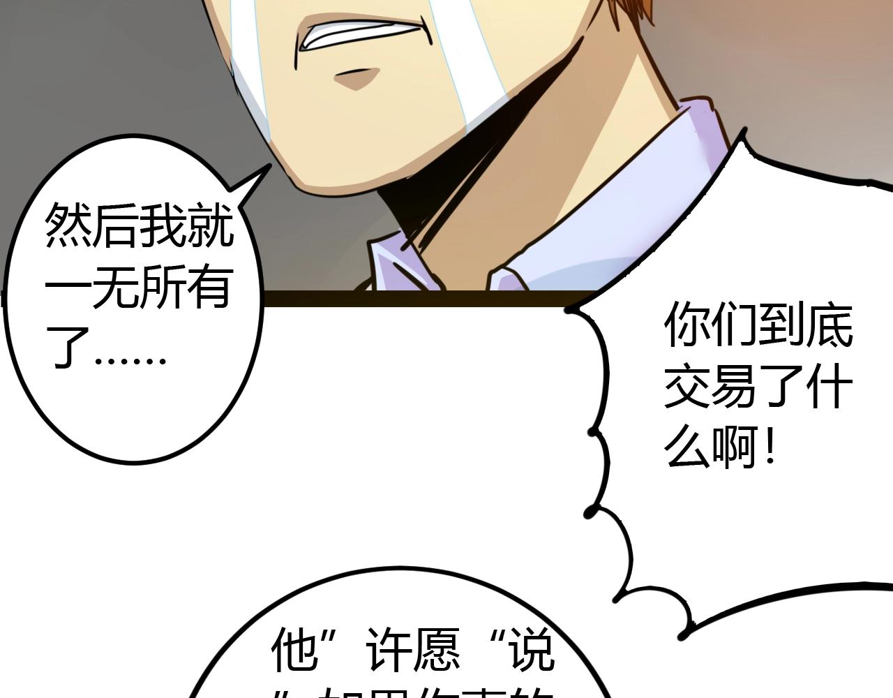 《无法成为主力的我》第21话 全员恶人 第43页