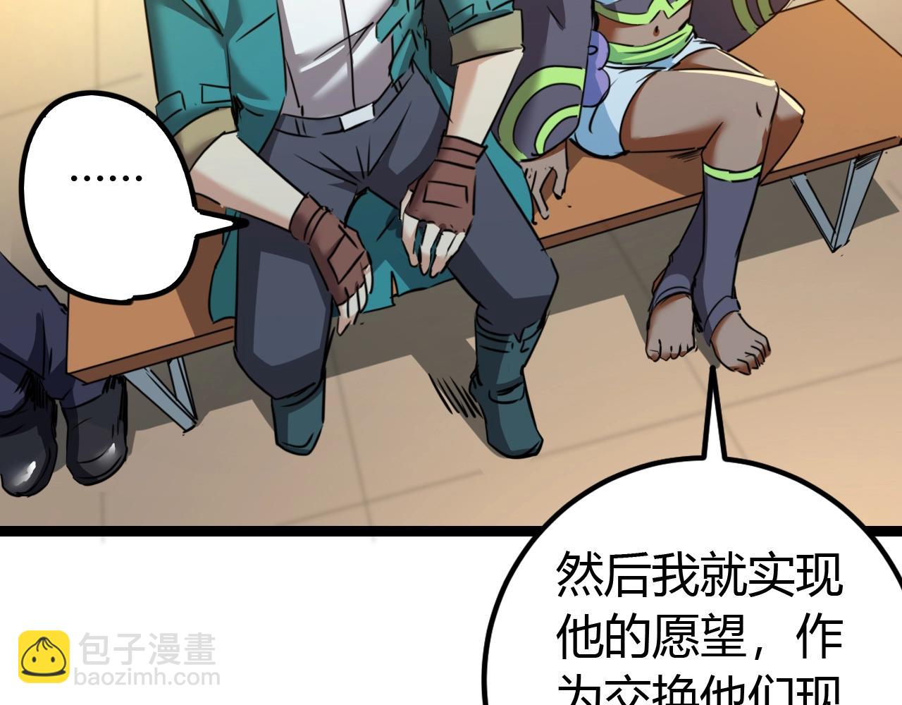 《无法成为主力的我》第21话 全员恶人 第45页