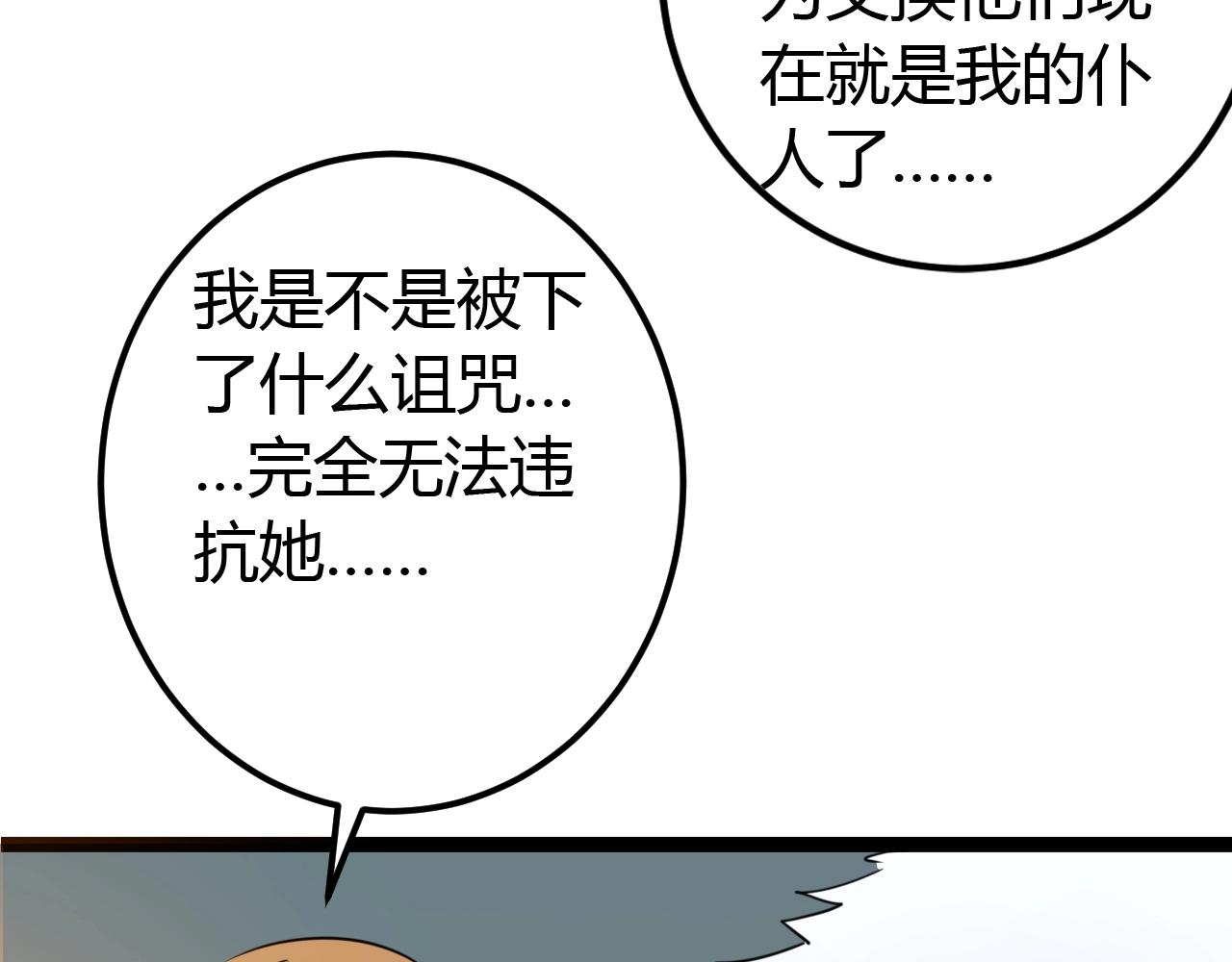 《无法成为主力的我》第21话 全员恶人 第46页