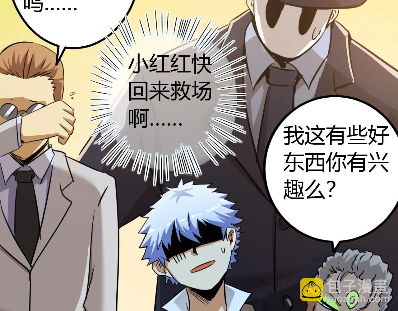 《无法成为主力的我》第21话 全员恶人 第50页