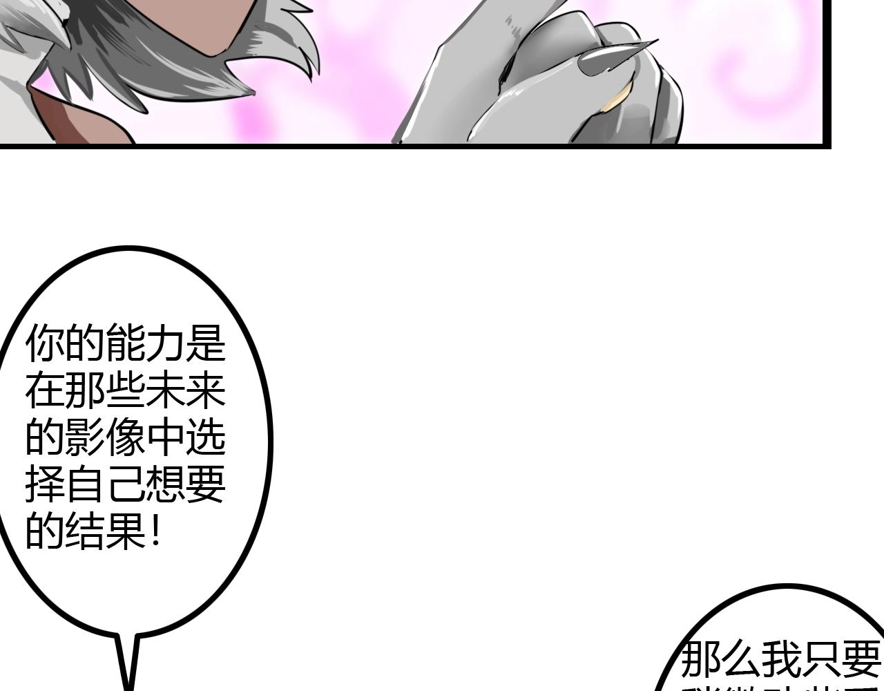 《无法成为主力的我》第24话 我认输 第13页