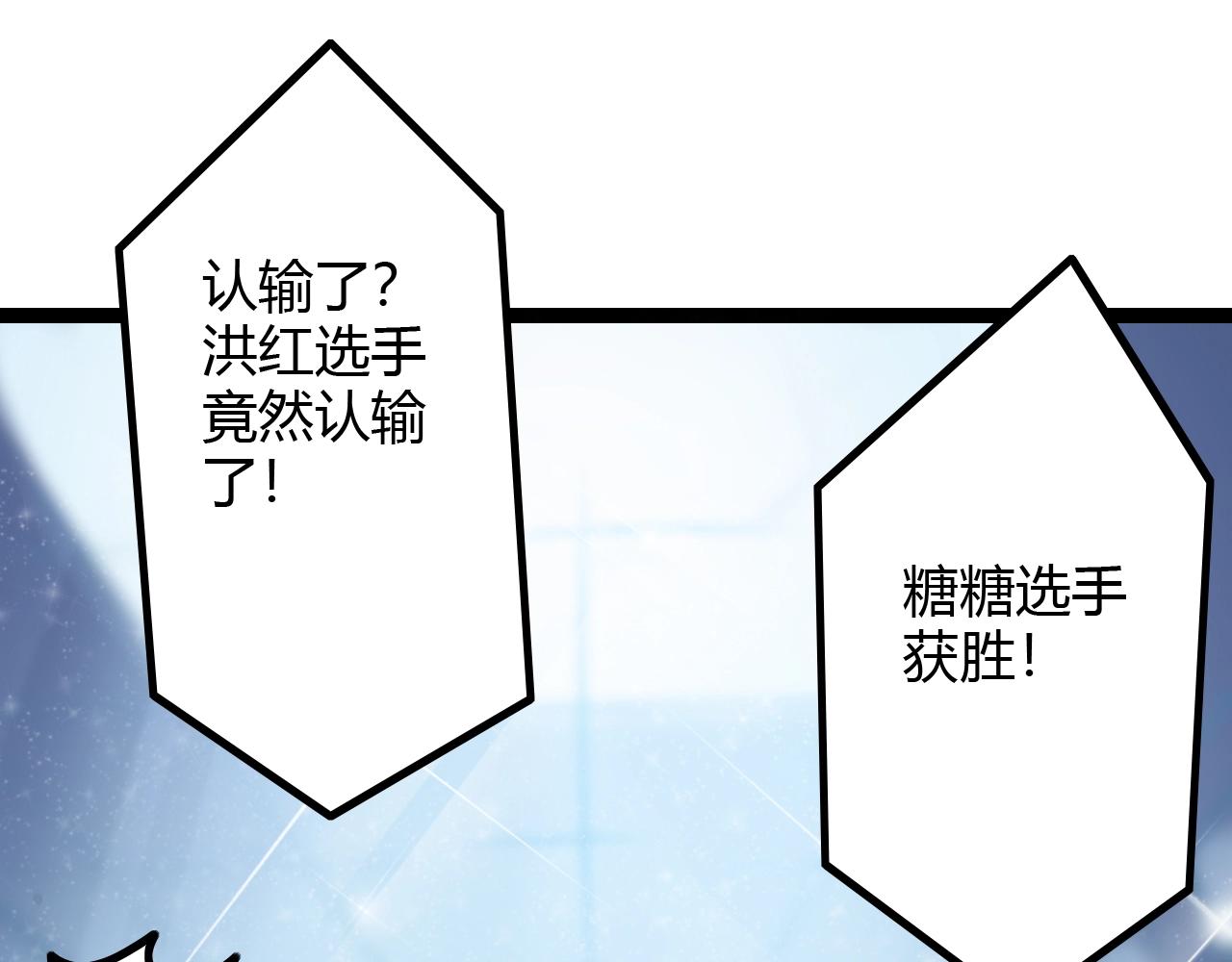 《无法成为主力的我》第24话 我认输 第41页