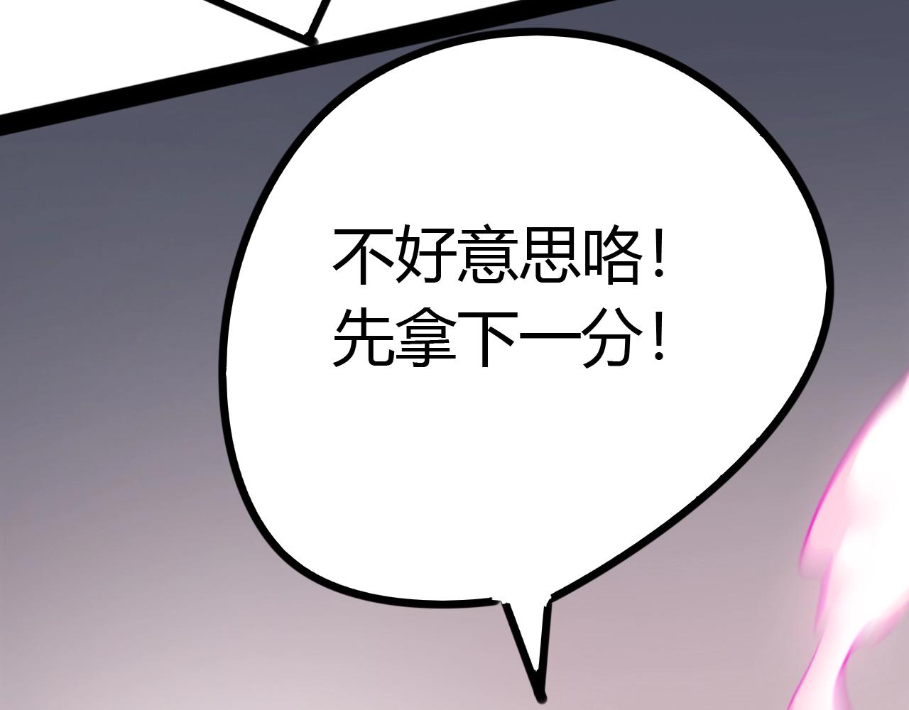 《无法成为主力的我》第23话 狐狸的幻象 第16页