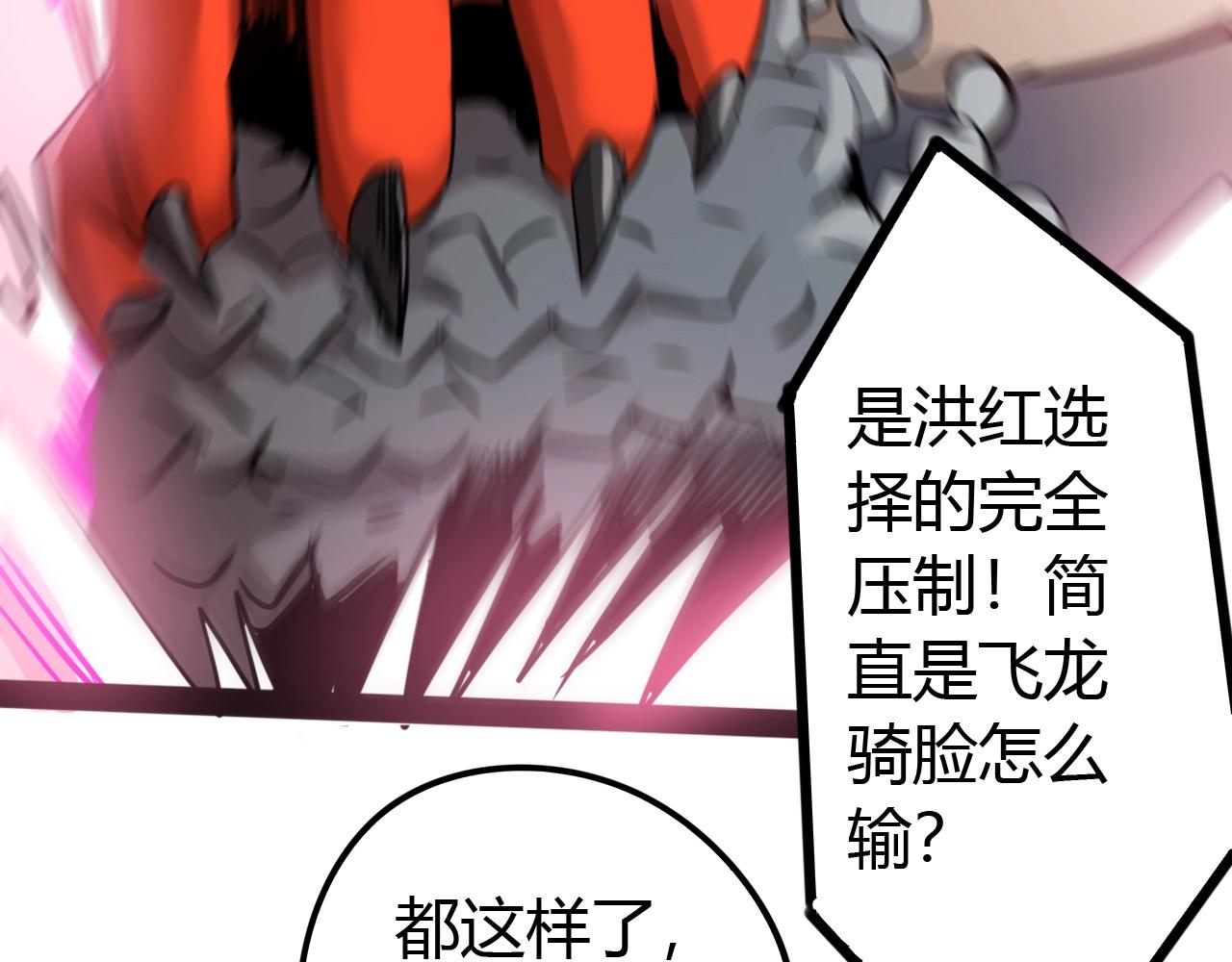 《无法成为主力的我》第23话 狐狸的幻象 第19页