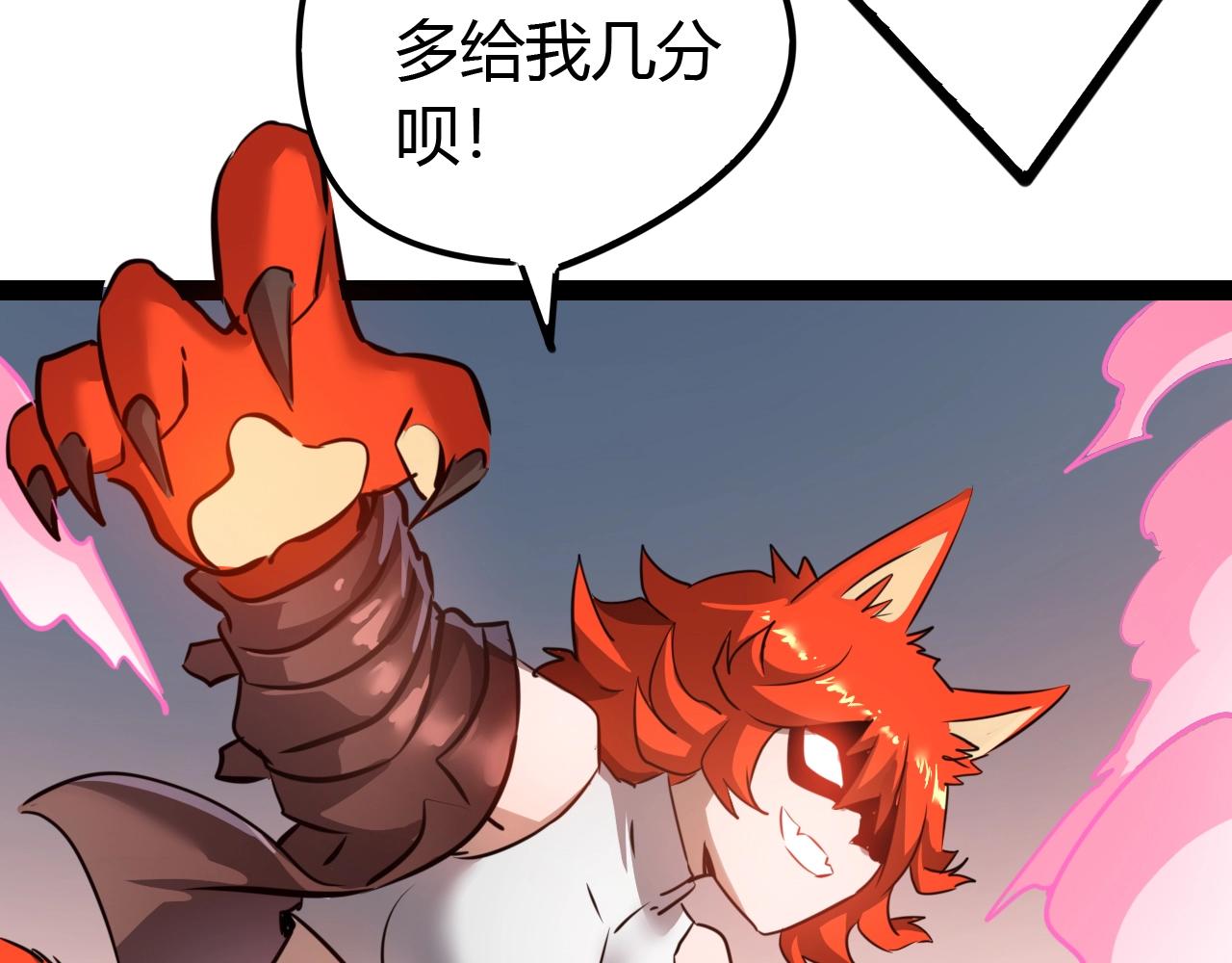 《无法成为主力的我》第23话 狐狸的幻象 第20页