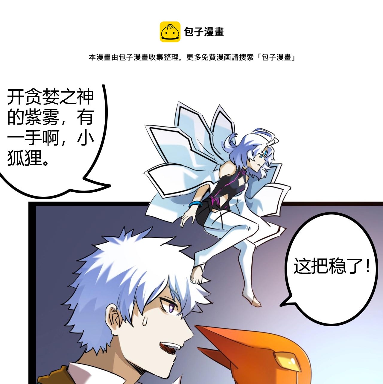 《无法成为主力的我》第23话 狐狸的幻象 第28页