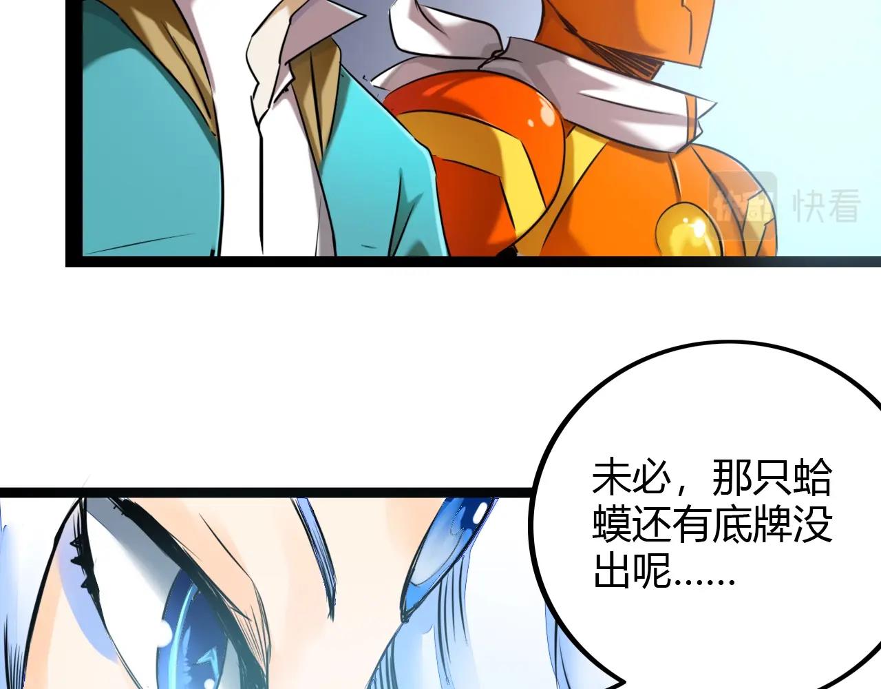 《无法成为主力的我》第23话 狐狸的幻象 第29页