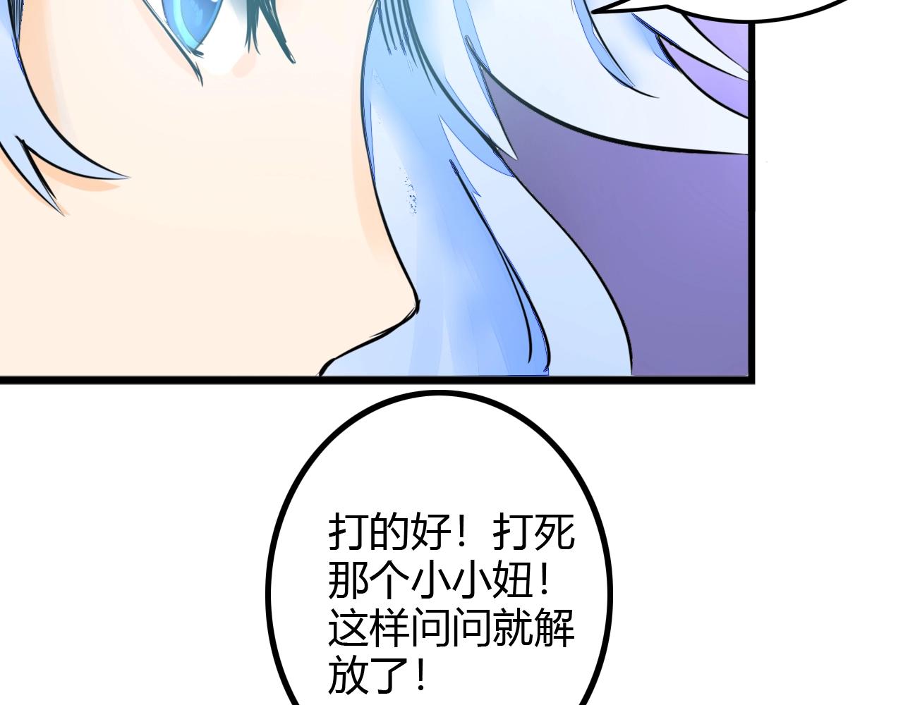 《无法成为主力的我》第23话 狐狸的幻象 第30页