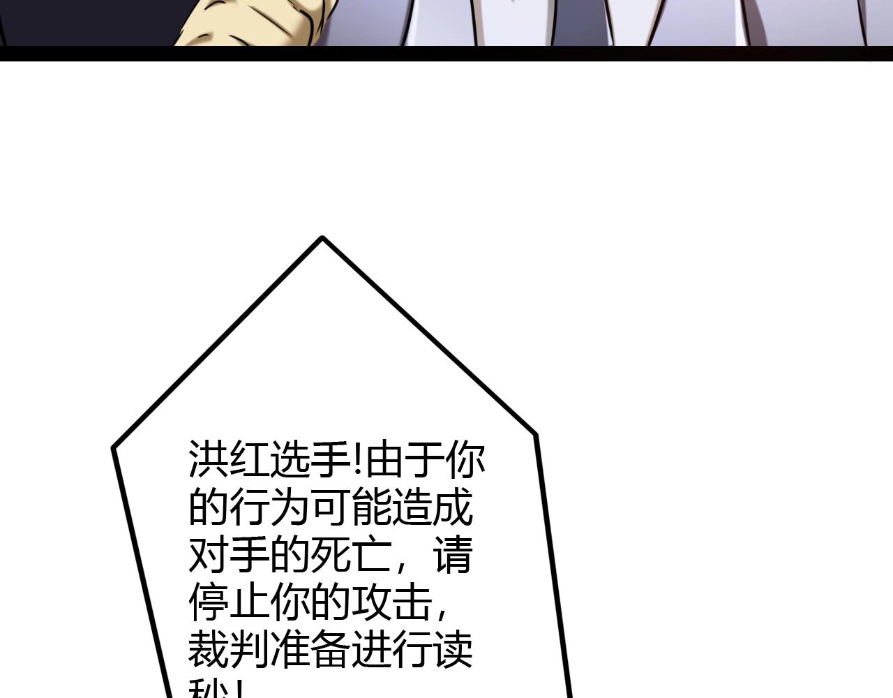 《无法成为主力的我》第23话 狐狸的幻象 第32页