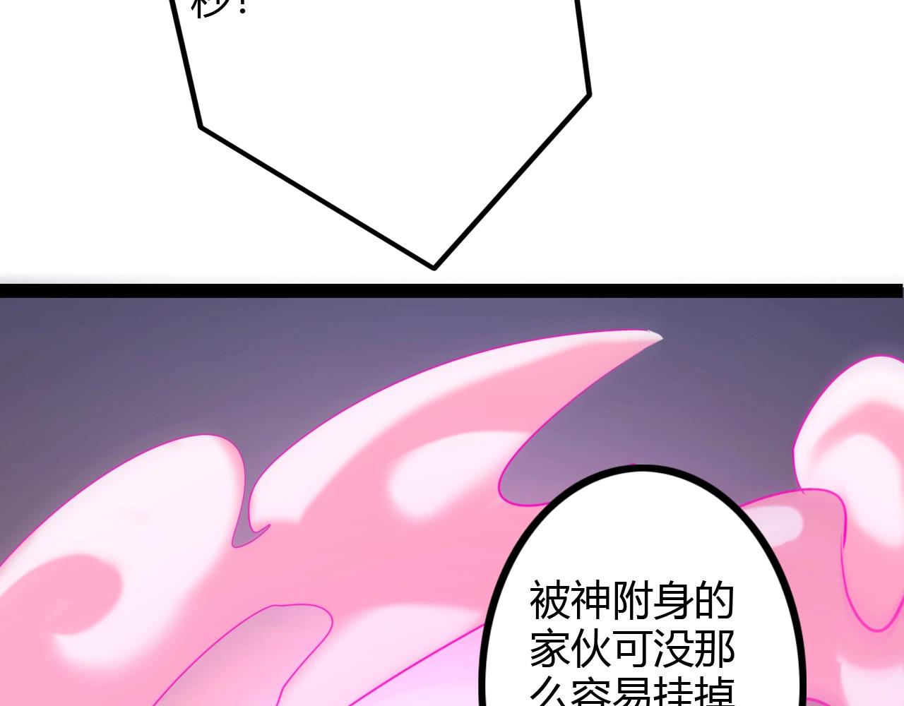 《无法成为主力的我》第23话 狐狸的幻象 第33页