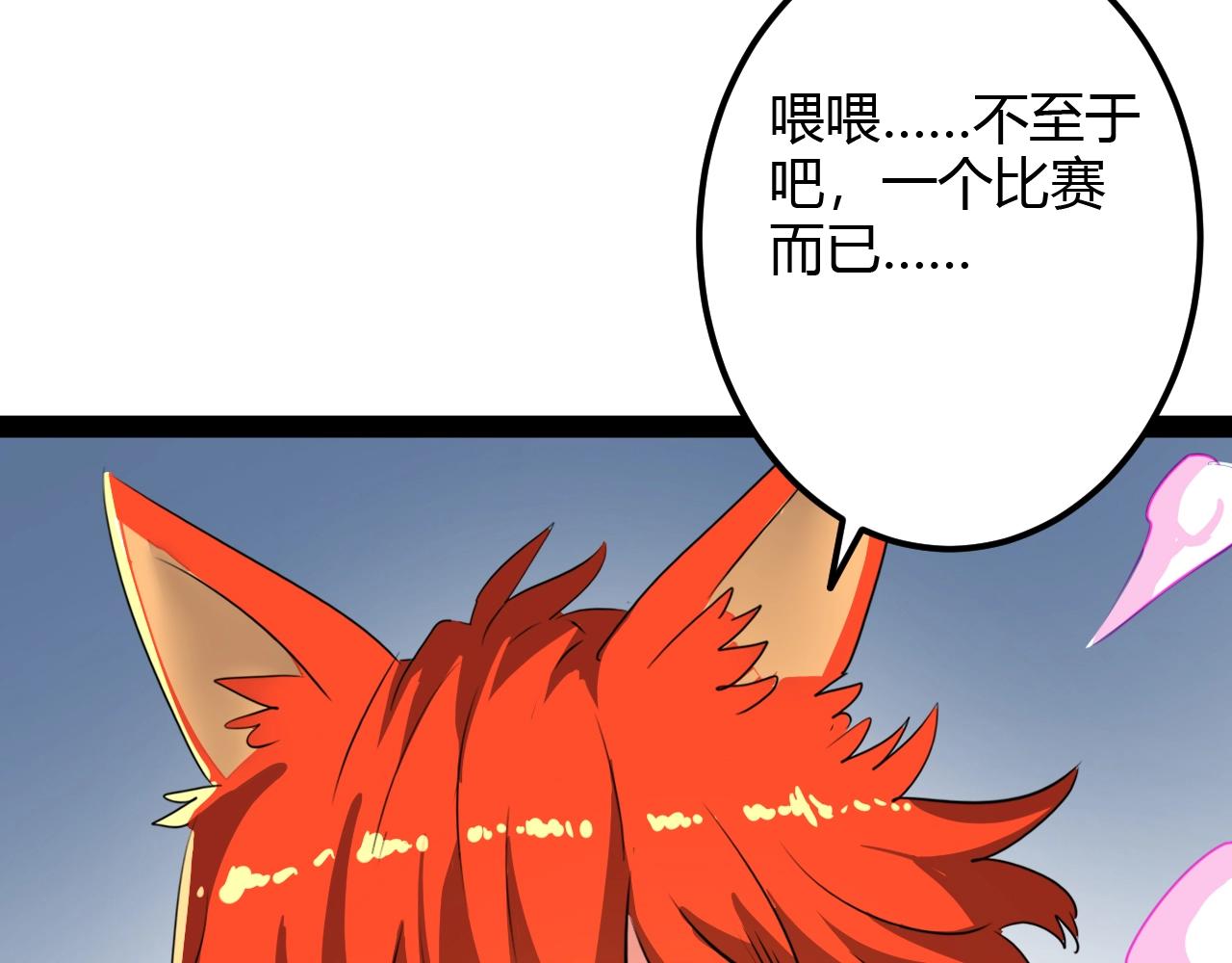 《无法成为主力的我》第23话 狐狸的幻象 第47页