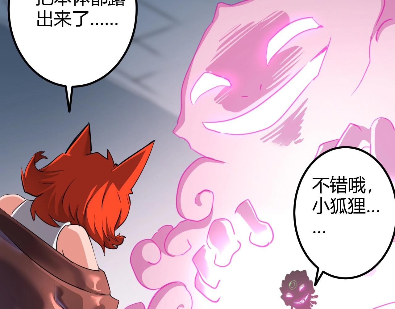 《无法成为主力的我》第23话 狐狸的幻象 第50页
