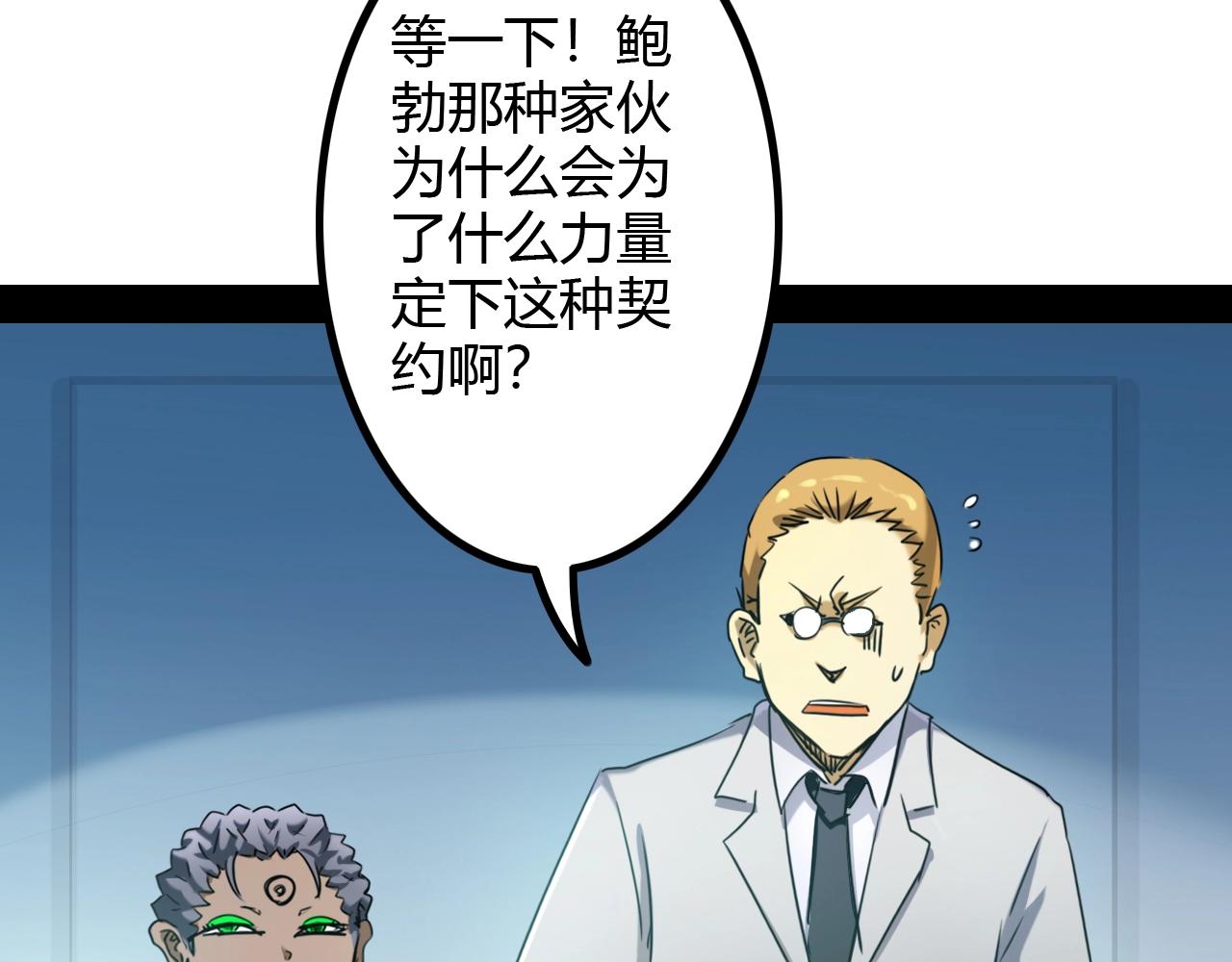 《无法成为主力的我》第25话 反客为主 第16页