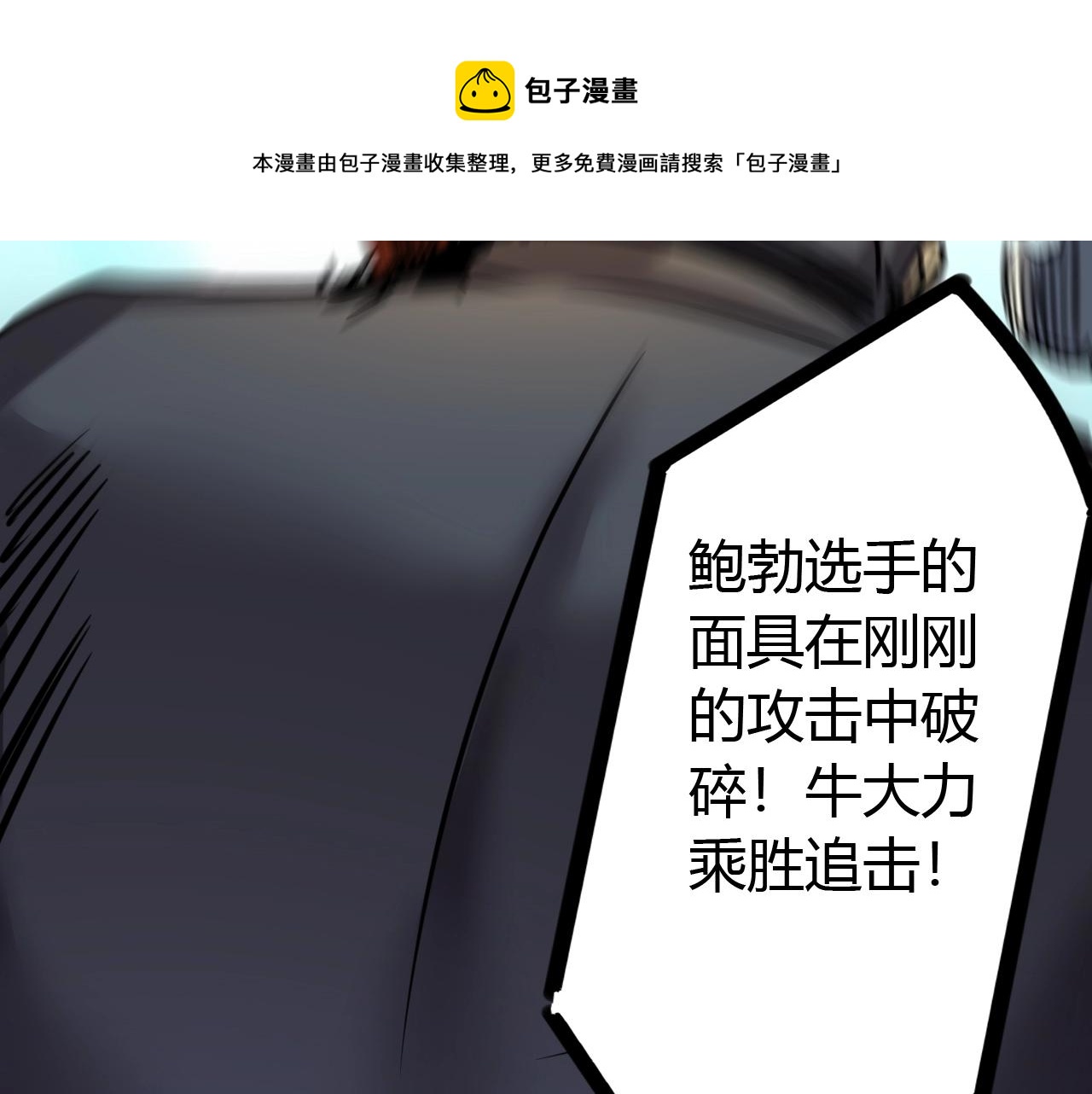 《无法成为主力的我》第25话 反客为主 第44页