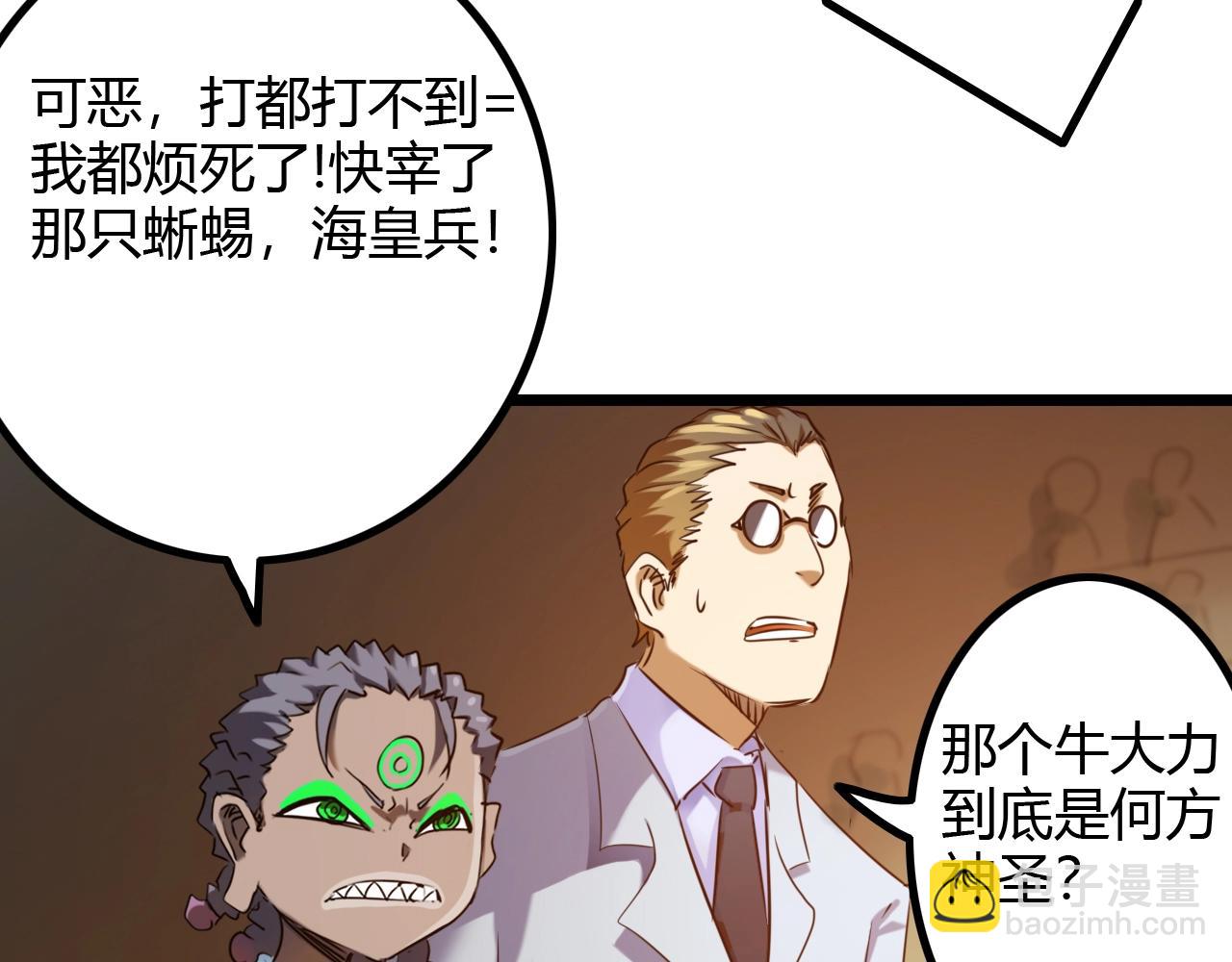 《无法成为主力的我》第26话 加速得点 第30页