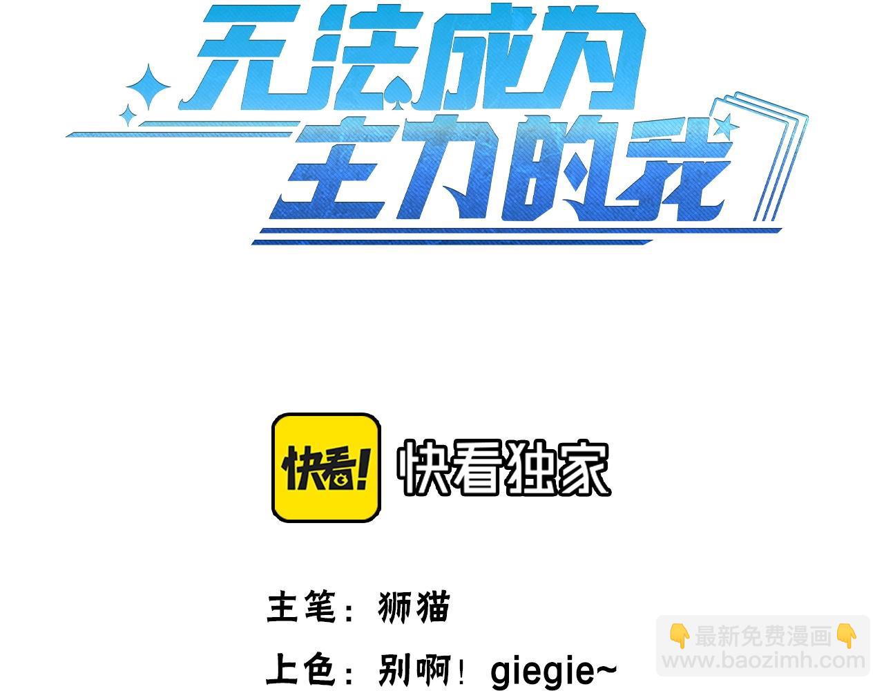 《无法成为主力的我》第26话 加速得点 第3页