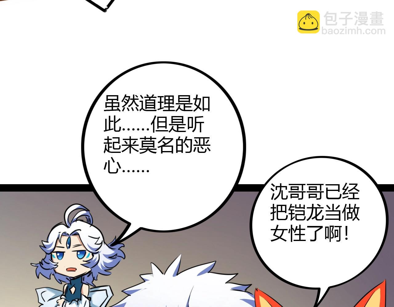 《无法成为主力的我》第26话 加速得点 第48页