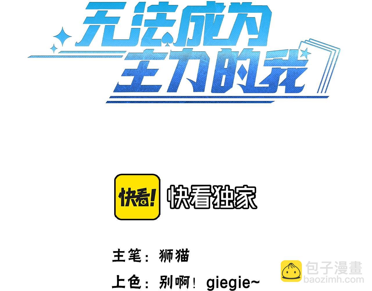 《无法成为主力的我》第27话 面具之下 第3页