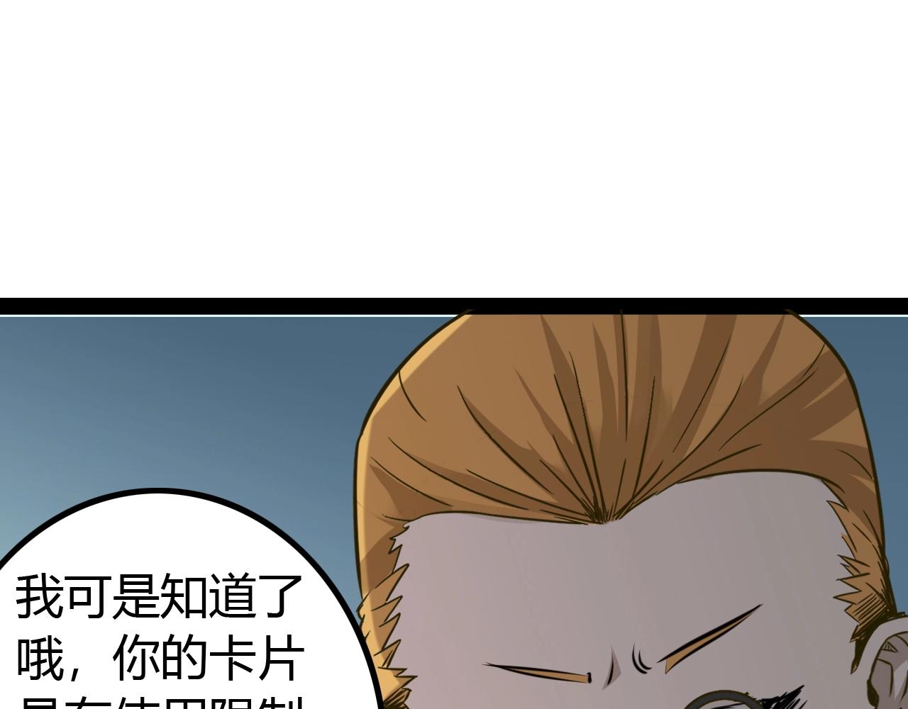 《无法成为主力的我》第28话 漆黑的女神 第17页