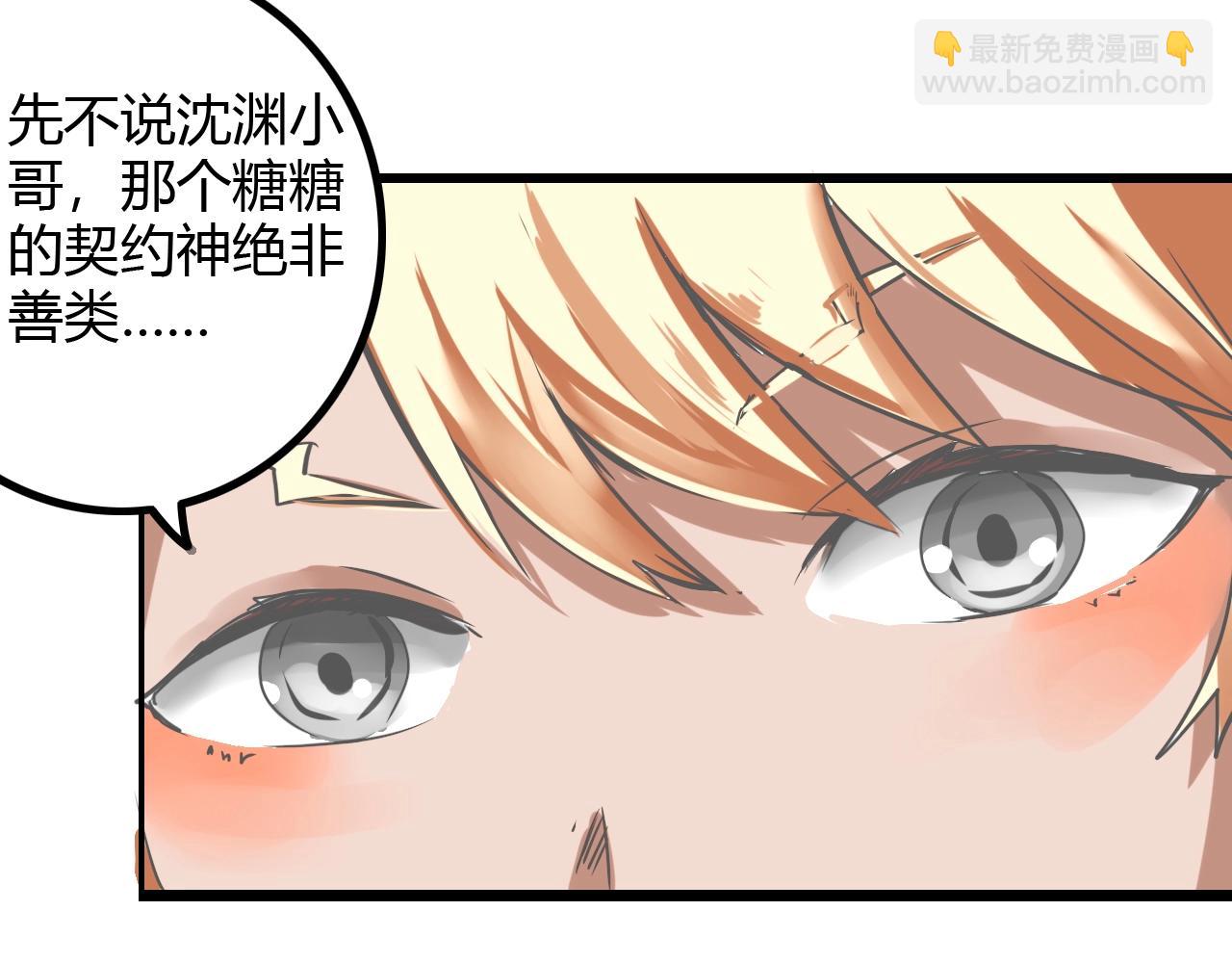 《无法成为主力的我》第28话 漆黑的女神 第44页